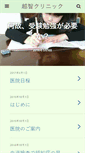Mobile Screenshot of ochi-clinic.com