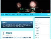 Tablet Screenshot of ochi-clinic.com